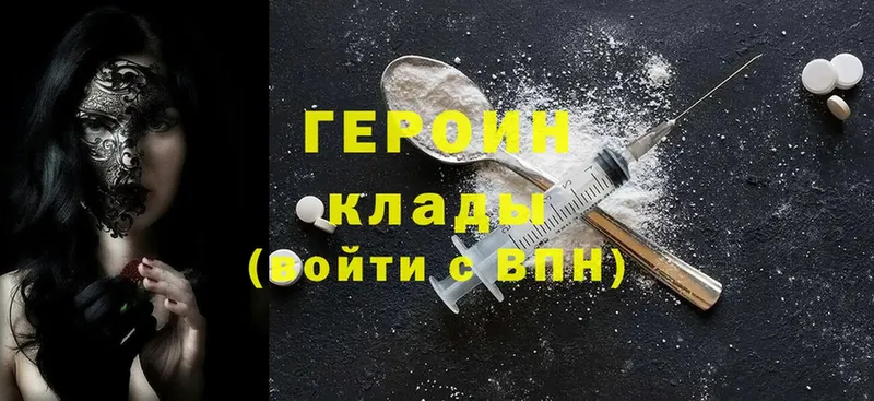 как найти наркотики  Воткинск  ГЕРОИН VHQ 